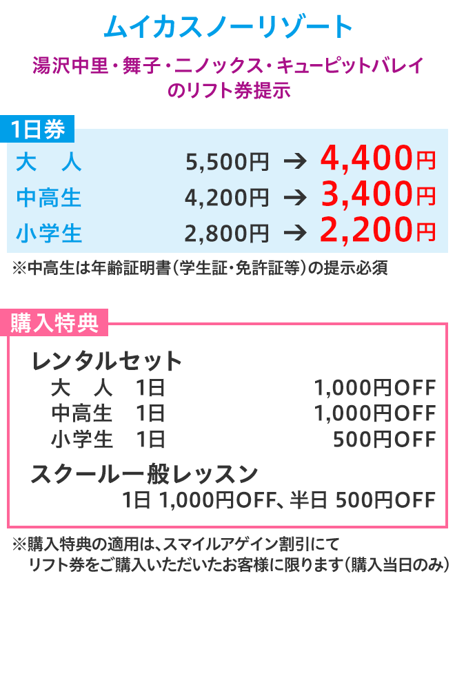 ムイカスノーリゾート