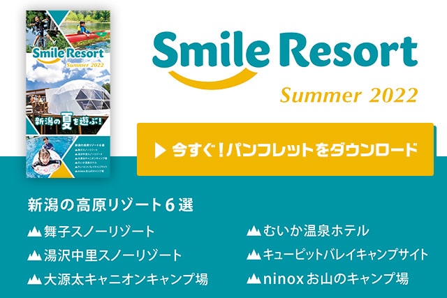 ［スマイルリゾート］Smile Resort 2022【改訂版】