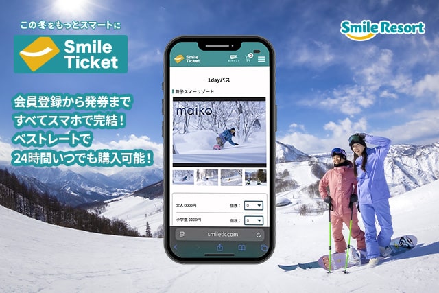 ［スマイルリゾート］公式オンラインサービス『Smile Ticket（スマイルチケット）』2025年10月1日（水）より運用開始