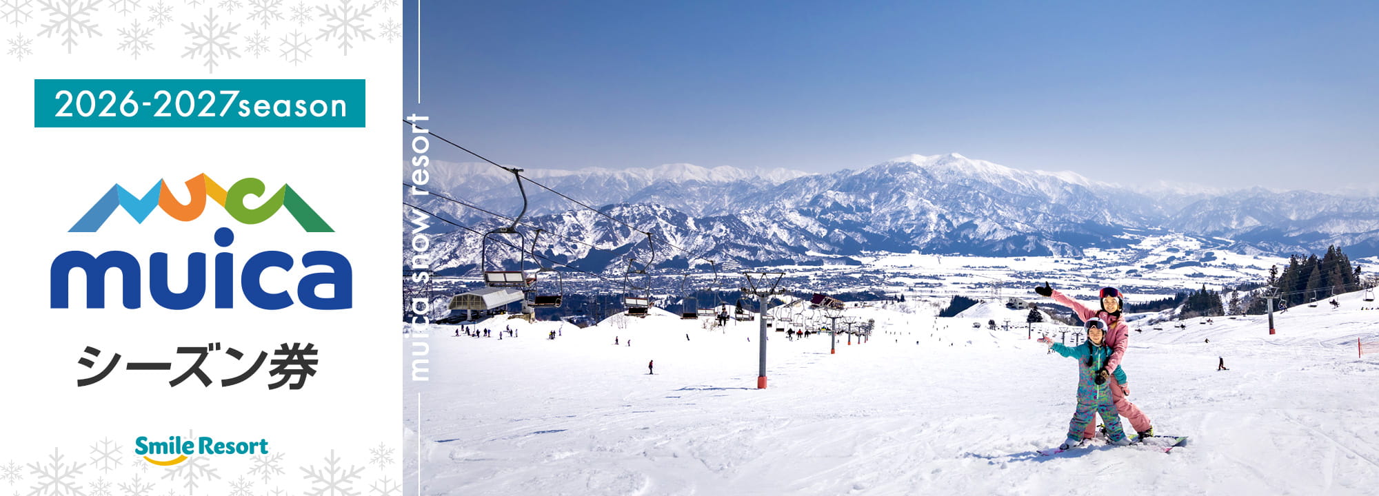 2026-2027season muicaシーズン券